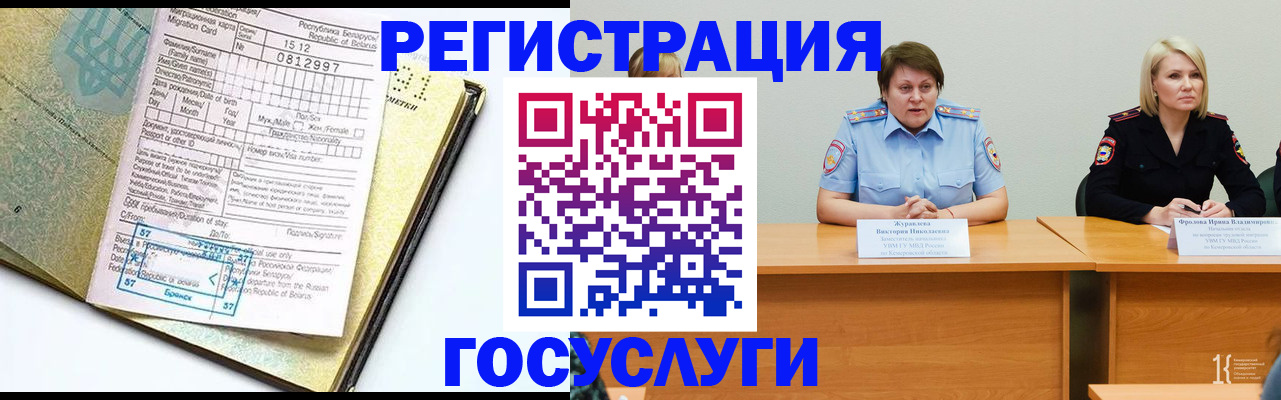 временная регистрация гарантия в Байкальске