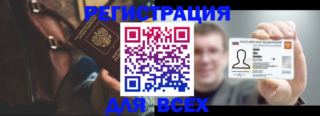 временная регистрация в квартире в Байкальске