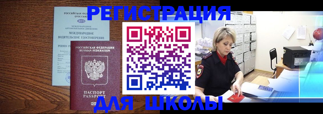 временная регистрация в Байкальске